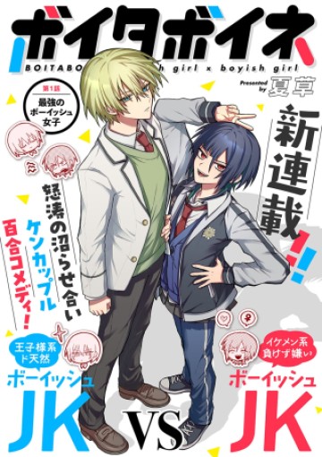 ボイタボイネ ボイタボイネ