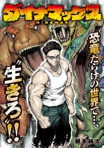 ダイナマックス