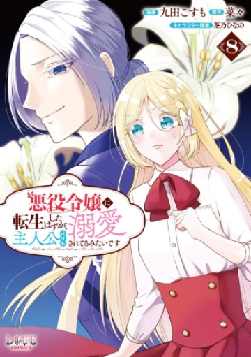 悪役令嬢に転生したはずが、主人公よりも溺愛されてるみたいです
