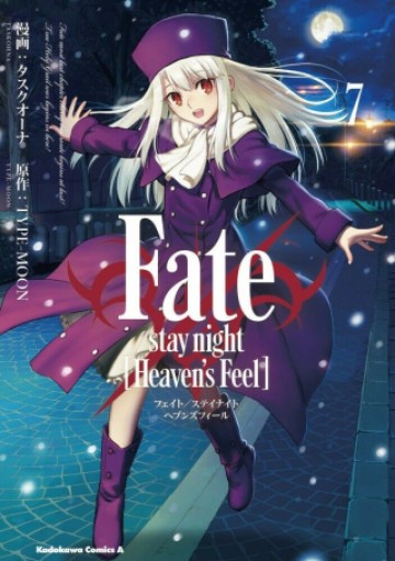 フェイト／ステイナイト ヘブンズフィール