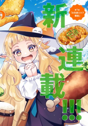 ぐうたらエルフののんびり異世界紀行