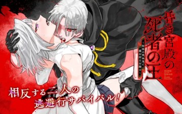 昏き宮殿の死者の王 ～始祖の吸血鬼と闇を狩る女騎士～