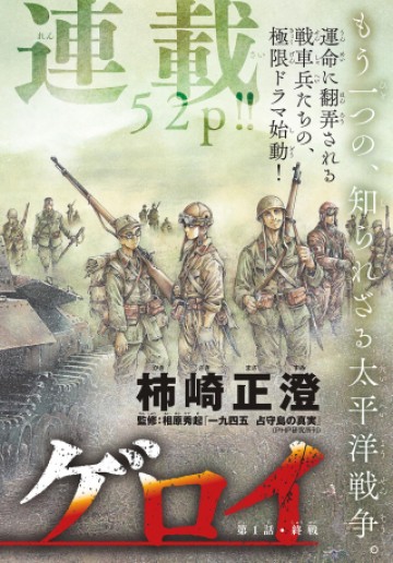 極北のゲロイ ～8月17日の開戦～
