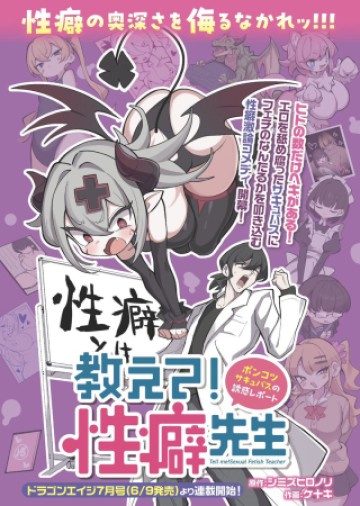 教えて！性癖先生　～ポンコツサキュバスの誘惑レポート～