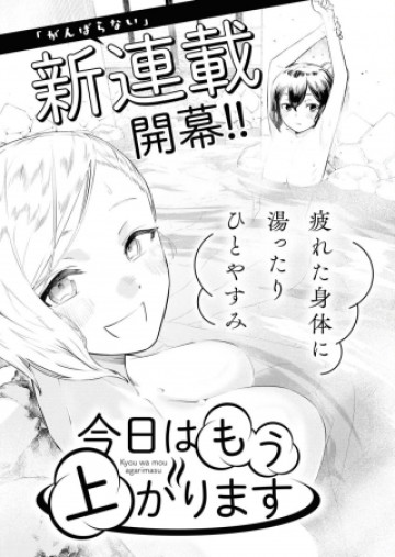 今日はもう上がります