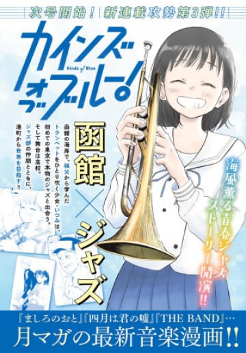 カインズオブブルー!