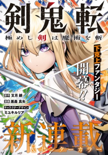 この剣が月を斬る