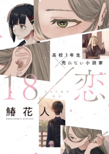 恋
