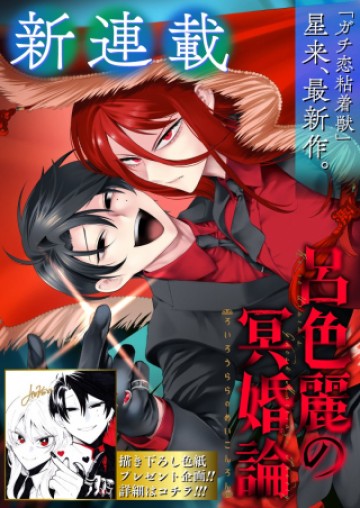 呂色麗の冥婚論 呂色麗の冥婚論