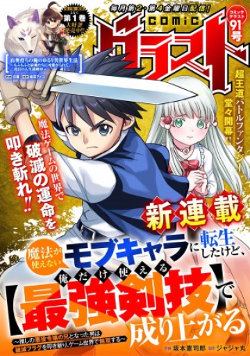 魔法が使えないモブキャラに転生したけど、俺だけ使える【最強剣技】で成り上がる～推しの悪役令嬢の兄となった男は破滅フラグを叩き斬り、ゲーム世界で無双する～