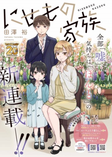 にせもの家族