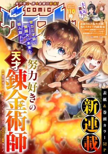 努力好きの天才錬金術師