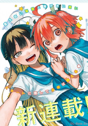 女装男子はスカートを脱ぎたい！