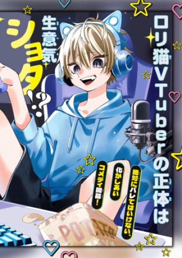 おれは美少女VTuber