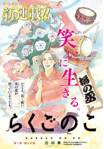 らくごのこ