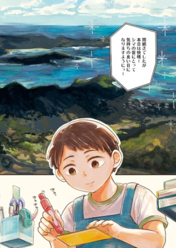 そんなコト、描いていいんですか！？