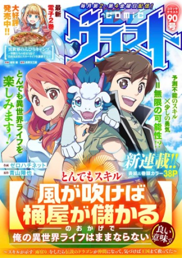 とんでもスキル【風が吹けば桶屋が儲かる】のおかげで俺の異世界ライフはままならない(良い意味で)～スキルが示す「雨宿り」をしたら伝説のドラゴンが仲間になって、気づけば王国まで救ってた～