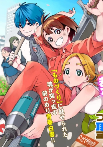 つつじの工業高校聖剣工房DX