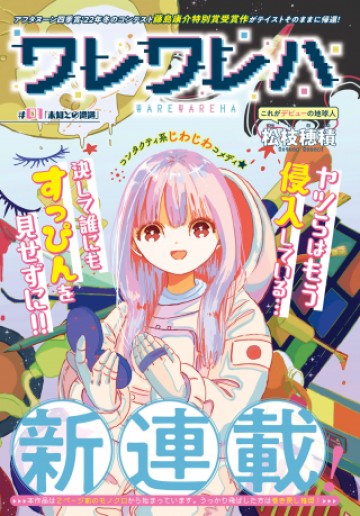 ワレワレハ