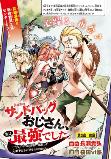 訓練所のサンドバッグおじさん、実は最強でした ～クビになった途端、出世した元弟子たちに迫られるのだが～
