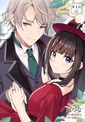 英国骨董店がらくた偽装結婚