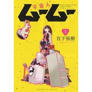 宇宙人