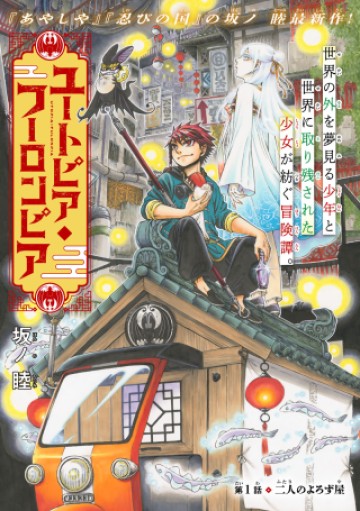 ユートピア・フーロンピア