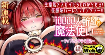 斬殺一萬人的魔法使