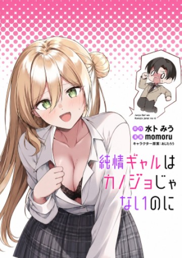 貞操逆転世界での俺、気軽にヤれるビッチだと盛りのついた女子たちの間で噂になってい