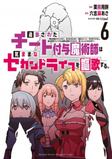追放されたチート付与魔術師は気ままなセカンドライフを謳歌する。 ~俺は武器だけじゃなく、あらゆるものに『強化ポイント』を付与できるし、俺の意思でいつでも効果を解除できるけど、残った人たち大丈夫?~